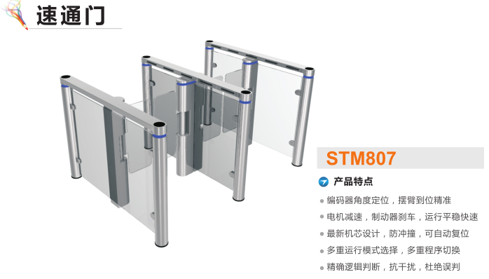 柳州速通门STM807