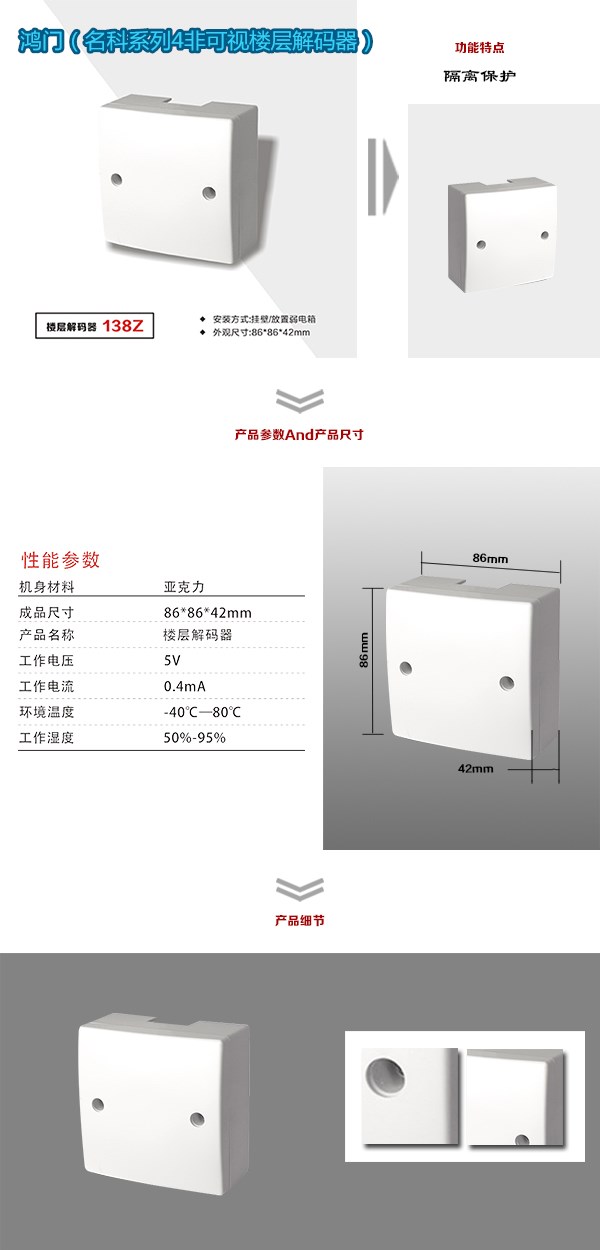 柳州非可视对讲楼层解码器